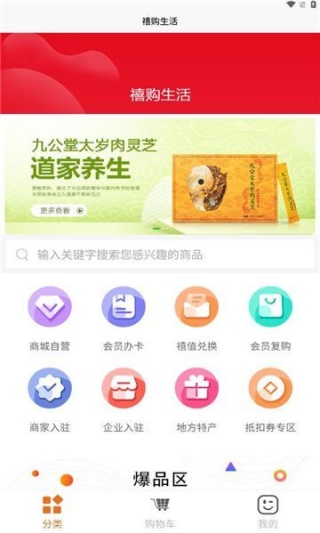 禧购生活最新版下载 禧购生活最新版下载