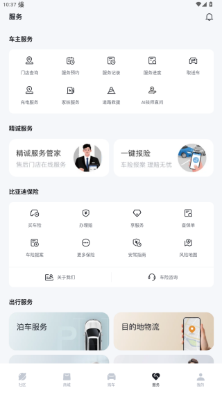 比亚迪五合一app官方版下载 比亚迪五合一app官方版下载