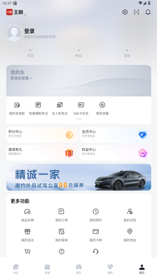 比亚迪五合一app官方版下载 比亚迪五合一app官方版下载