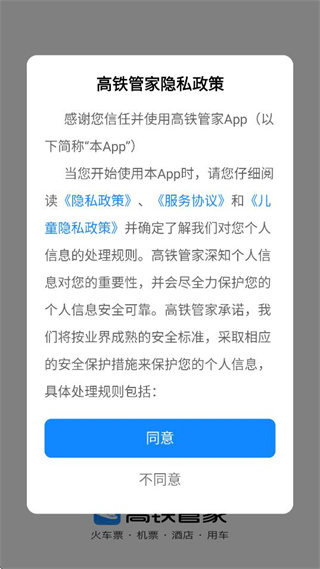 昆明智慧高铁管家APP 昆明智慧高铁管家APP