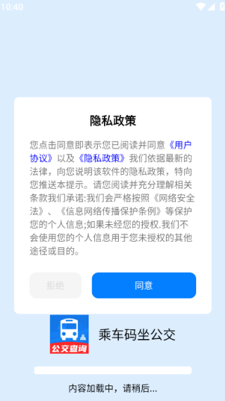 乘车码坐公交手机版下载 乘车码坐公交手机版下载