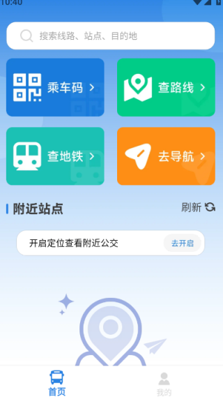 乘车码坐公交手机版下载 乘车码坐公交手机版下载