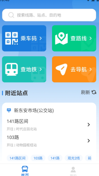 乘车码坐公交手机版下载 乘车码坐公交手机版下载