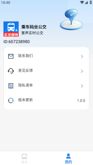 乘车码坐公交手机版下载 乘车码坐公交手机版下载