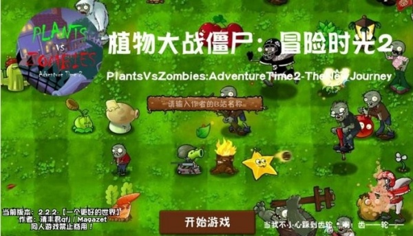 植物大战僵尸冒险时光2最新版 植物大战僵尸冒险时光2最新版