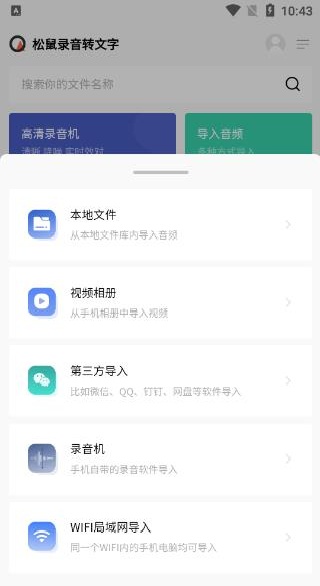 松鼠录音转文字app官方版下载 松鼠录音转文字app官方版下载