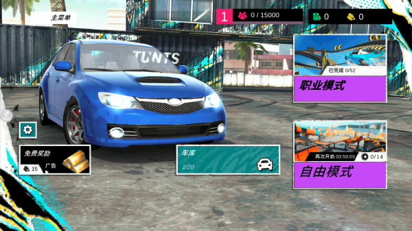 真实特技漂移中文版下载 真实特技漂移中文版下载