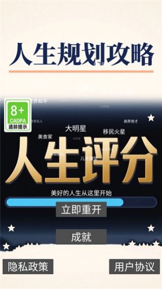 人生规划攻略游戏下载 人生规划攻略游戏下载