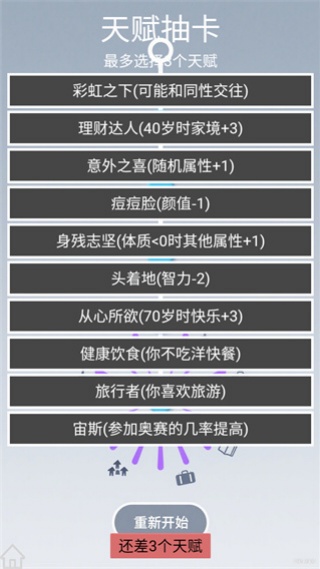 人生规划攻略游戏下载 人生规划攻略游戏下载