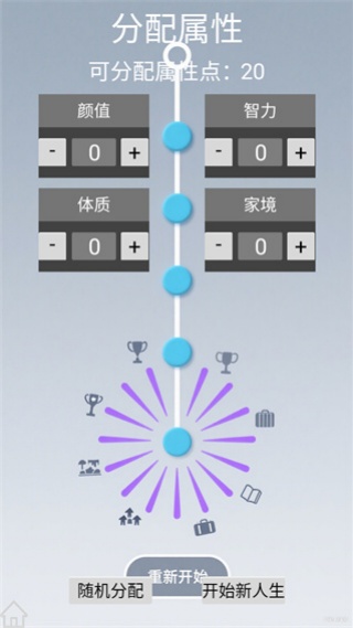 人生规划攻略游戏下载 人生规划攻略游戏下载