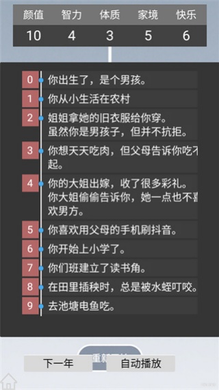 人生规划攻略游戏下载 人生规划攻略游戏下载