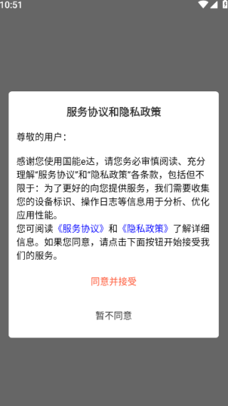 国能e达手机版下载 国能e达手机版下载