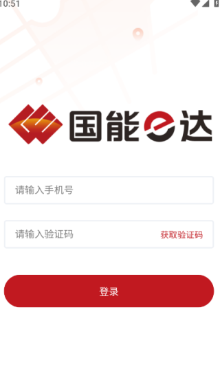 国能e达手机版下载 国能e达手机版下载