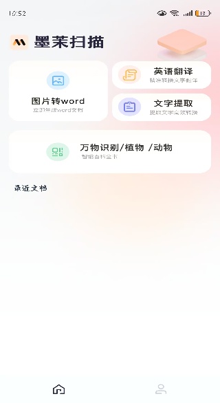 墨茉扫描app官方版下载 墨茉扫描app官方版下载
