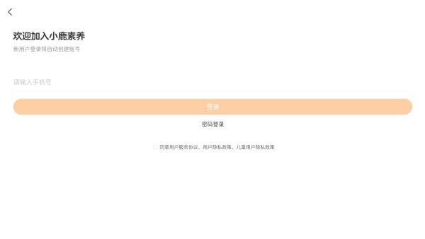 小鹿写字app安卓版下载 小鹿写字app安卓版下载