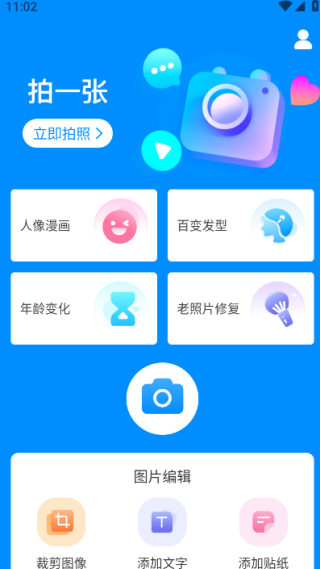 甜趣相机app下载官方最新版 甜趣相机app下载官方最新版