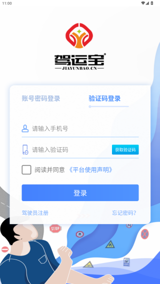 驾运宝app下载最新版 驾运宝app下载最新版