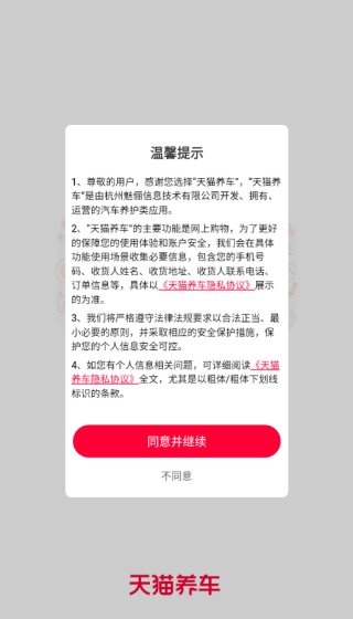 天猫养车官方版下载 天猫养车官方版下载