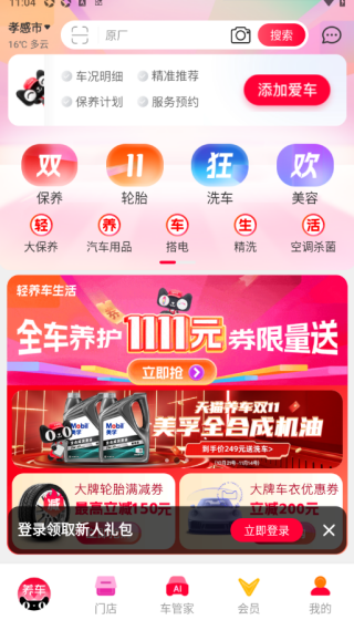 天猫养车官方版下载 天猫养车官方版下载