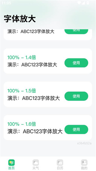 字体一键加大手机版下载 字体一键加大手机版下载