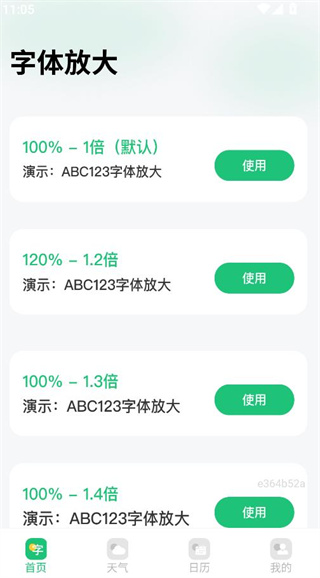 字体一键加大手机版下载 字体一键加大手机版下载