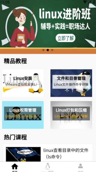 Linux学习宝典app官方版下载 Linux学习宝典app官方版下载