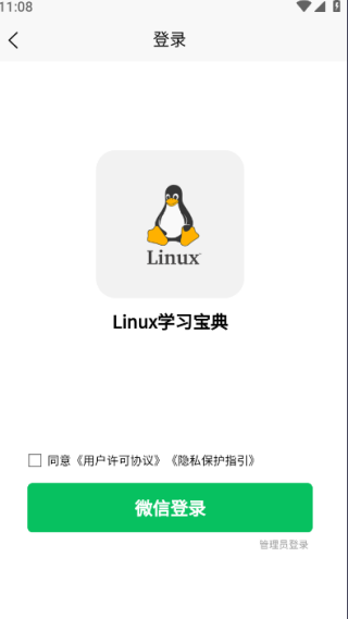 Linux学习宝典app官方版下载 Linux学习宝典app官方版下载