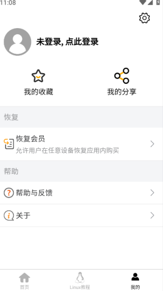Linux学习宝典app官方版下载 Linux学习宝典app官方版下载