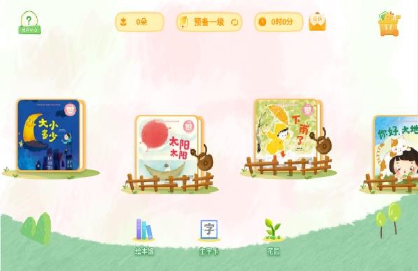 好爸爸分级阅读app官方版下载 好爸爸分级阅读app官方版下载