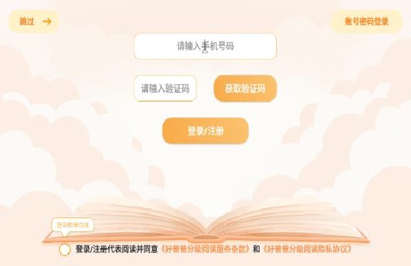 好爸爸分级阅读app官方版下载 好爸爸分级阅读app官方版下载