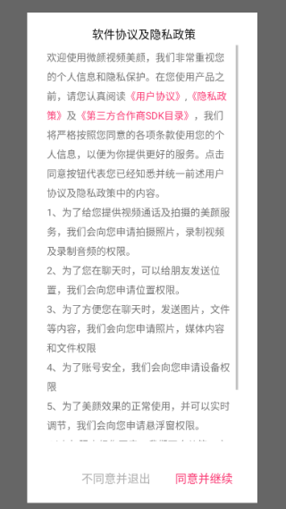微颜视频美颜app下载安装免费版 微颜视频美颜app下载安装免费版