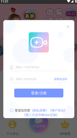 微颜视频美颜app下载安装免费版 微颜视频美颜app下载安装免费版