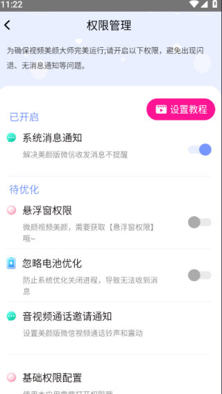 微颜视频美颜app下载安装免费版 微颜视频美颜app下载安装免费版