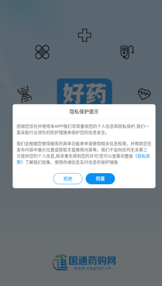 国通药购网app下载 国通药购网app下载