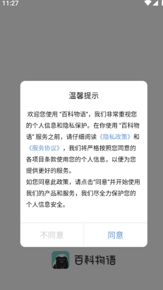 百科物语识别软件官方版下载 百科物语识别软件官方版下载