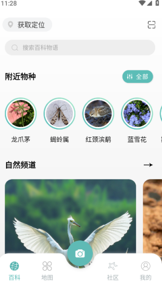 百科物语识别软件官方版下载 百科物语识别软件官方版下载