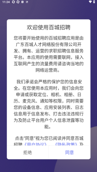 百城招聘(百城求职宝个人版) 百城招聘(百城求职宝个人版)