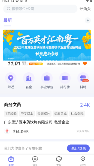 百城招聘(百城求职宝个人版) 百城招聘(百城求职宝个人版)