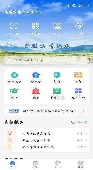 新服办手机客户端 新服办手机客户端