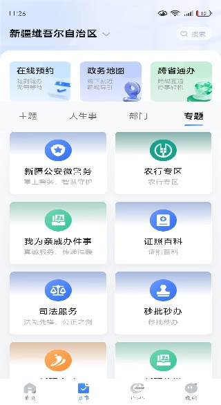 新服办手机客户端 新服办手机客户端