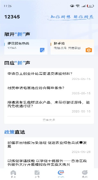 新服办手机客户端 新服办手机客户端