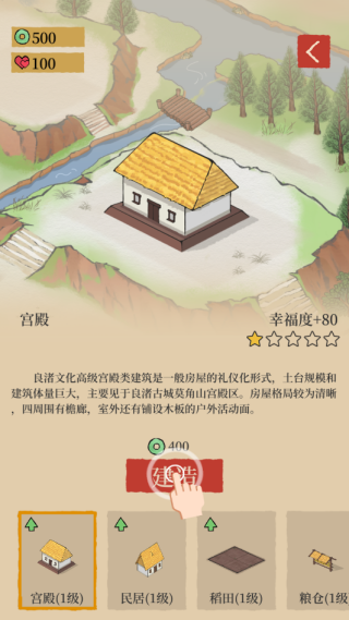 生活在良渚游戏下载 生活在良渚游戏下载
