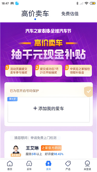 二手车之家app最新版 17574110724715818.jpg