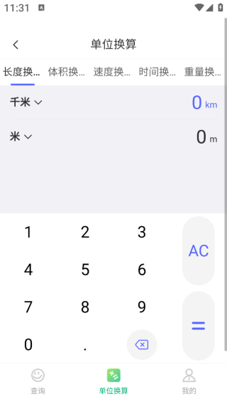 燃气费用计算器app下载 燃气费用计算器app下载