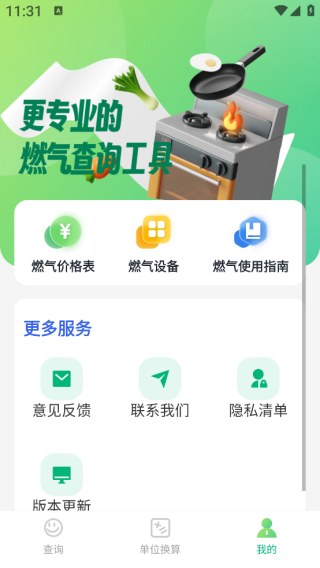 燃气费用计算器app下载 燃气费用计算器app下载