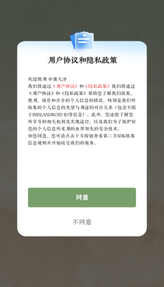 中康天泽app下载 中康天泽app下载