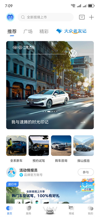 一汽大众车联app最新版本下载 17574088909790541.jpg