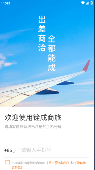 铨成商旅官方版下载 铨成商旅官方版下载