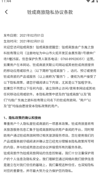 铨成商旅官方版下载 铨成商旅官方版下载