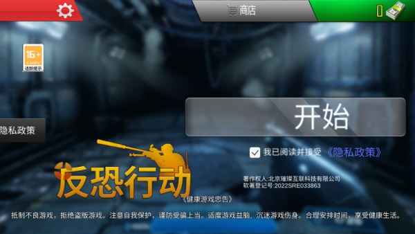 反恐行动游戏下载 反恐行动游戏下载
